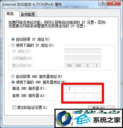 修改dns win8系统使用“ping”命令时出现“请求超时”的解决方法
