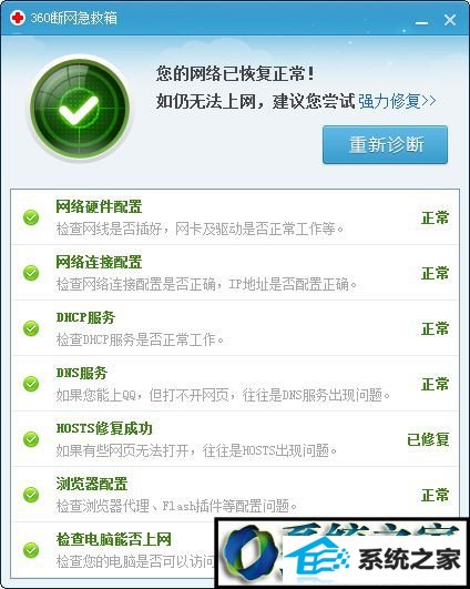 点击“立即修复” win8系统使用“ping”命令时出现“请求超时”的解决方法