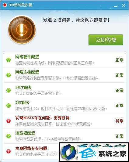 使用“断网急救箱” win8系统使用“ping”命令时出现“请求超时”的解决方法