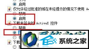 勾选为“启用” win8系统安装网银助手时提示“您尚未正确安装”如何解决