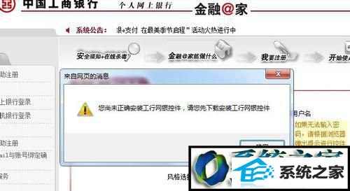 win8系统安装网银助手时提示“您尚未正确安装” win8系统安装网银助手时提示“您尚未正确安装”如何解决