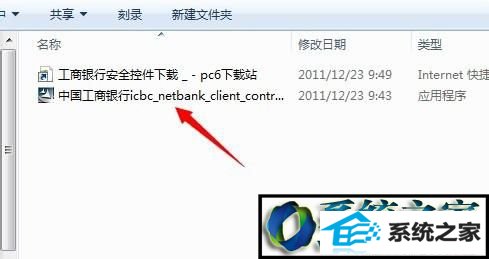 安装向导进行 win8系统安装网银助手时提示“您尚未正确安装”如何解决