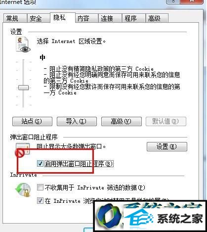 点击“隐私”选项 win8系统安装网银助手时提示“您尚未正确安装”如何解决