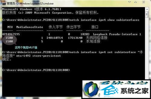 查看当前的MTU值 win8系统玩dnf时一直卡在选择角色界面的解决方法