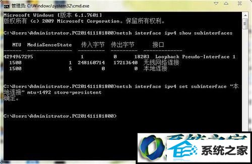 输入“netsh interface ipv4 set subinterface " win8系统玩dnf时一直卡在选择角色界面的解决方法