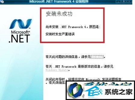 win8ϵͳװframework4.5ʧܵĽ