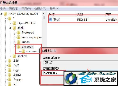 点确定 win8系统右键没有ultraedit32选项的解决方法