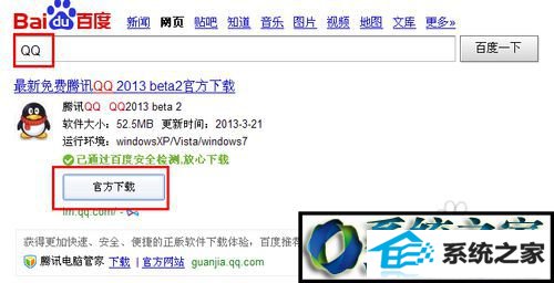 版本QQ win8系统qq经常会自动关闭的解决方法