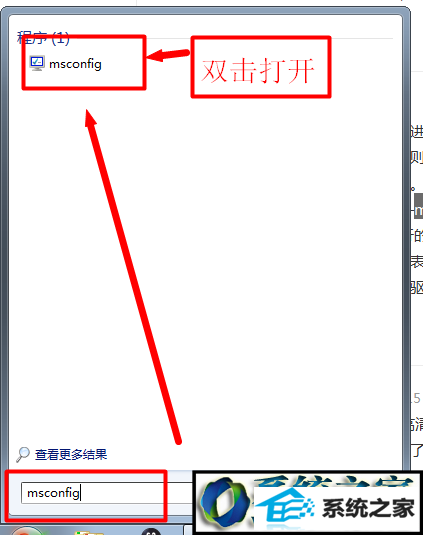 输入msconfig win8系统电脑插上耳机还有外放声音的解决方法