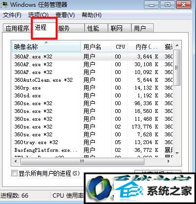 选择【进程】 win8系统电脑插上耳机还有外放声音的解决方法
