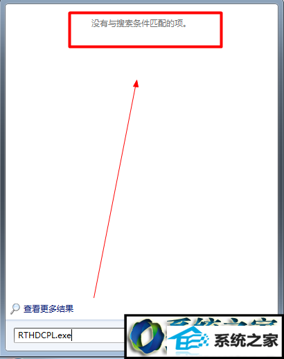输入RTHdCpL.exe win8系统电脑插上耳机还有外放声音的解决方法