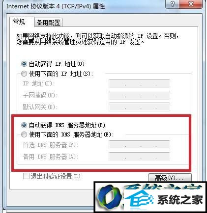 点击确定 win8系统电脑能上qq但是打不开网页的解决方法
