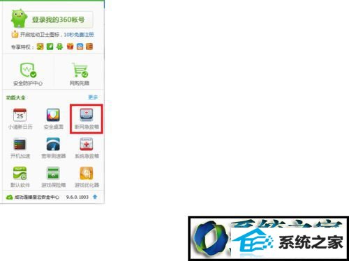 360安全卫士 win8系统电脑能上qq但是打不开网页的解决方法