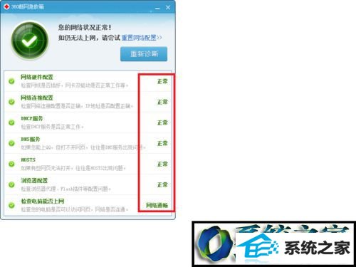 显示正常 win8系统电脑能上qq但是打不开网页的解决方法