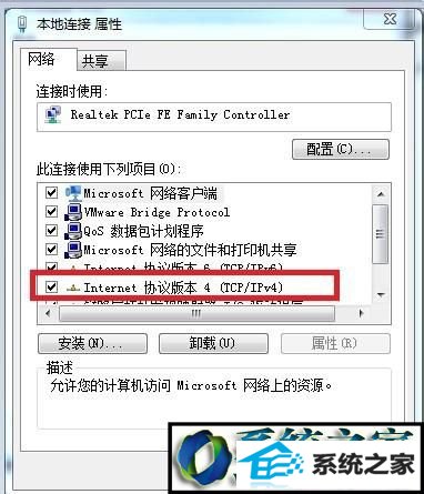 选择 tcp/ip 4 协议 win8系统电脑能上qq但是打不开网页的解决方法