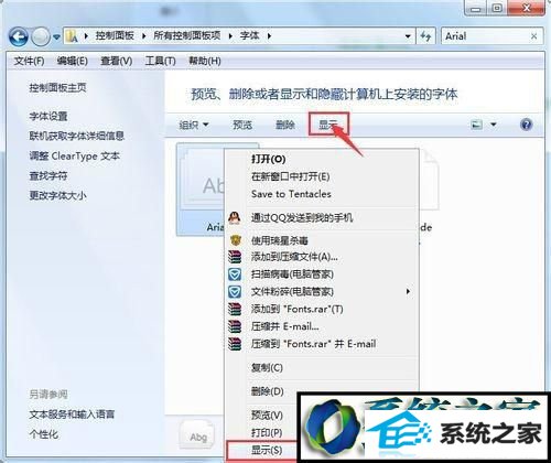 win8安装字体后在其他软件中找不到怎么办 win8系统安装字体后在其他软件中找不到的解决方法