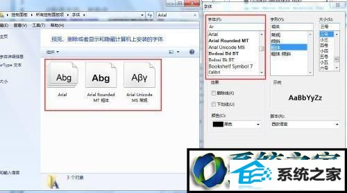 win8安装字体后在其他软件中找不到怎么办 win8系统安装字体后在其他软件中找不到的解决方法
