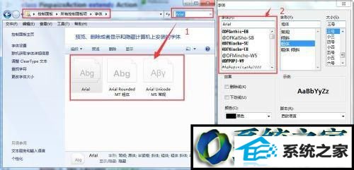 win8安装字体后在其他软件中找不到怎么办 win8系统安装字体后在其他软件中找不到的解决方法