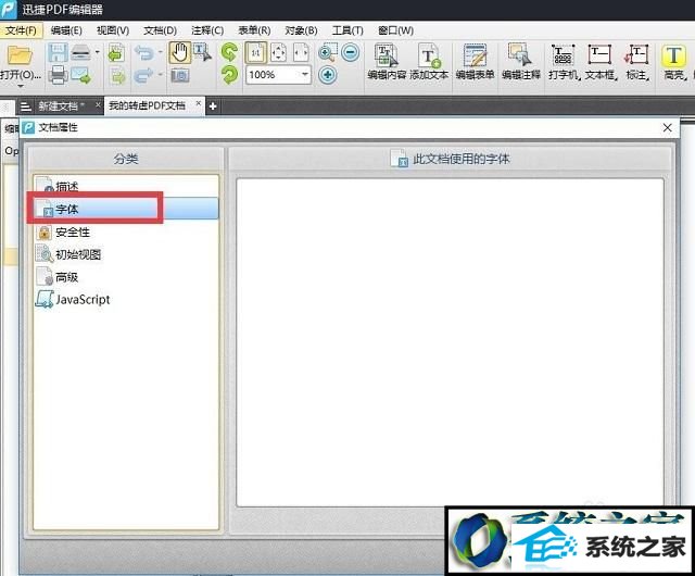 win8系统打开pdf文字是乱码的解决方法 win8系统打开pdf文字是乱码的解决方法