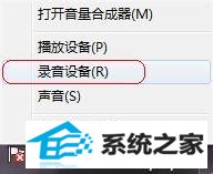 win8系统QQ、YY、游戏语音时有杂音的解决方法 win8系统QQ、YY、游戏语音时有杂音的解决方法