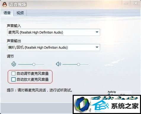 win8系统QQ、YY、游戏语音时有杂音的解决方法 win8系统QQ、YY、游戏语音时有杂音的解决方法