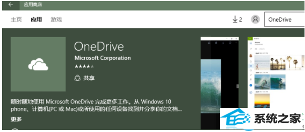 如何恢复win8系统误删内置onedrive? 三联