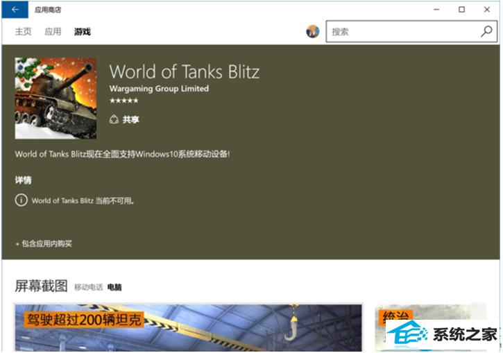 win8系统商店如何更换地区? 三联
