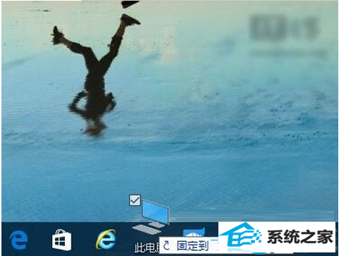 win8系统如何将资源管理器固定在任务栏上? 三联