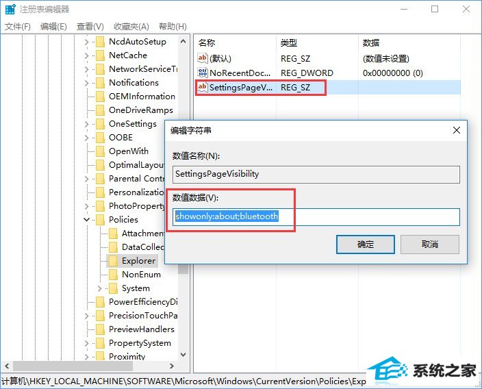 win8如何隐藏设置项目?win8指定显示设置项目的方法