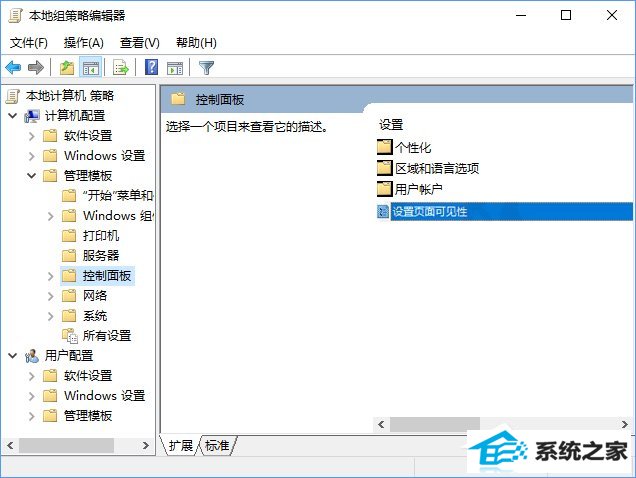 win8如何隐藏设置项目?win8指定显示设置项目的方法