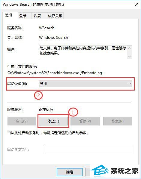 windows8系统如何彻底关闭索引?