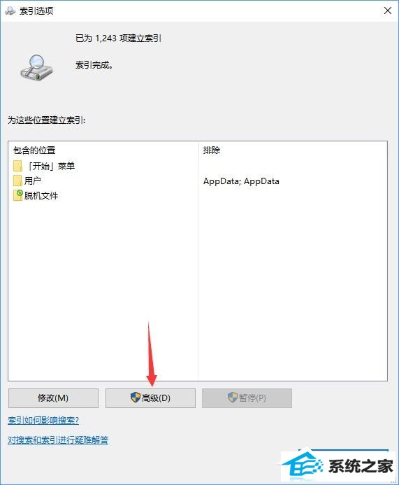 windows8系统如何彻底关闭索引?