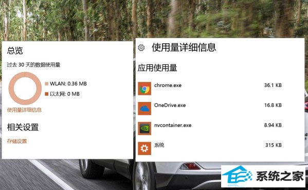 win8网络数据使用量重置清零