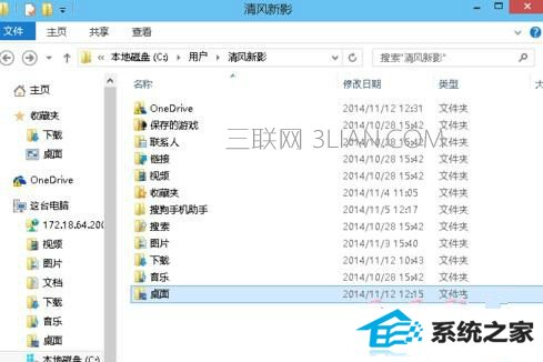 怎么设置win8桌面存储的位置 三联