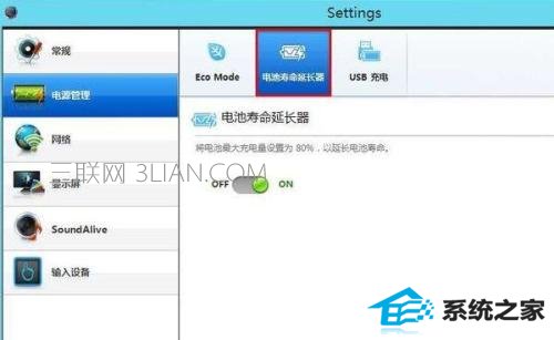 win8设置电池充电阈值 三联