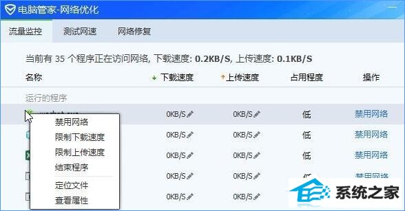 windows8系统下如何防止电脑偷跑流量?