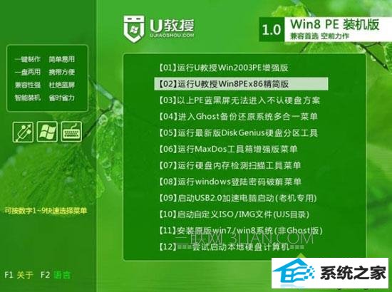 win8系统重装步骤3