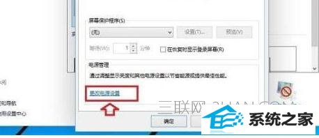 怎样设置win8不待机