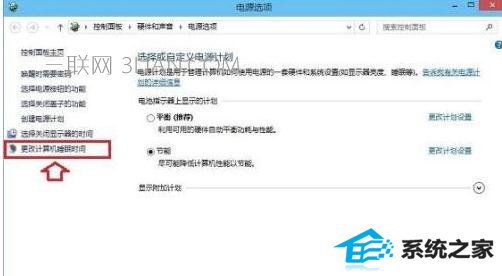 怎样设置win8不待机