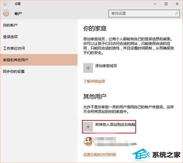 win8系统设置不同账户只能运行指定程序的方法 三联