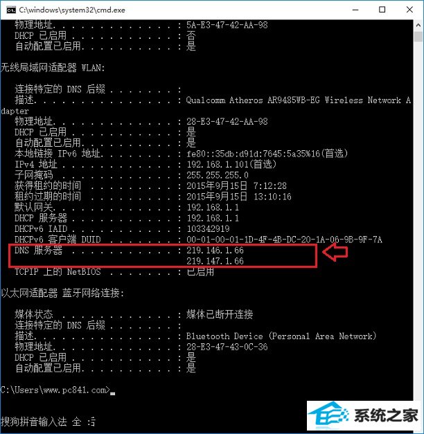 dns地址怎么查 win8电脑dns地址查询方法