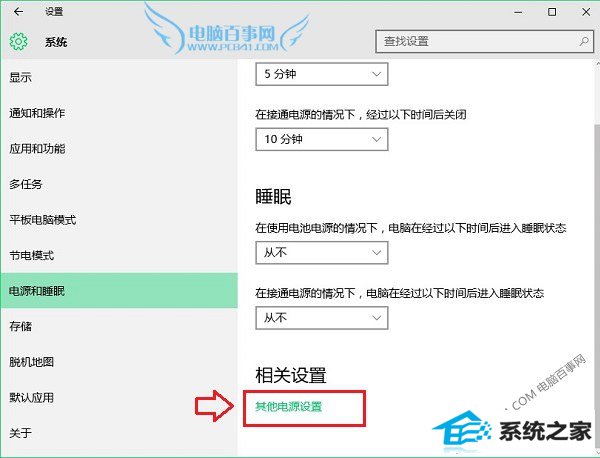 win8不待机怎么设置 win8正式版不待机不睡眠方法
