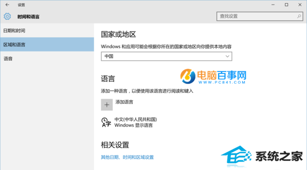 win8商店怎么换区?win商店修改地区教程