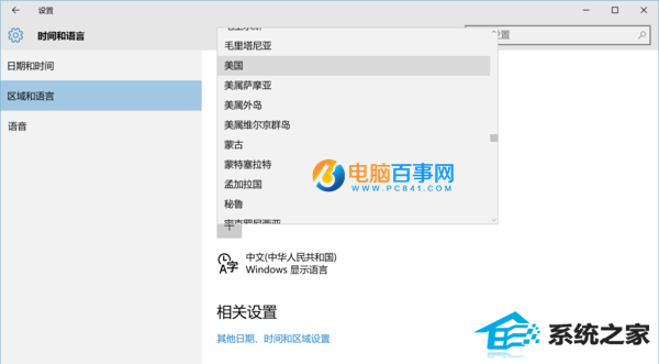 win8商店怎么换区?win商店修改地区教程