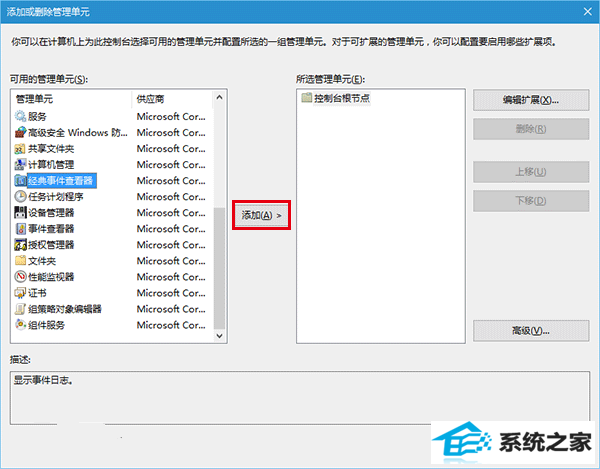 如何在win8中启用“经典事件查看器”?