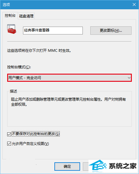 如何在win8中启用“经典事件查看器”?