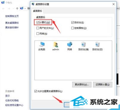 windows8如何将我的电脑显示在桌面上