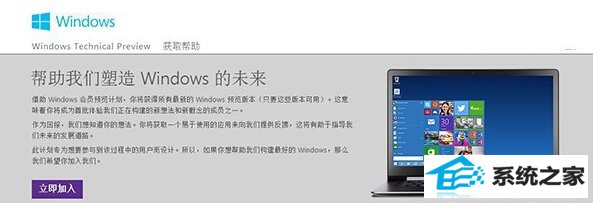 如何加入win8系统的insider计划?