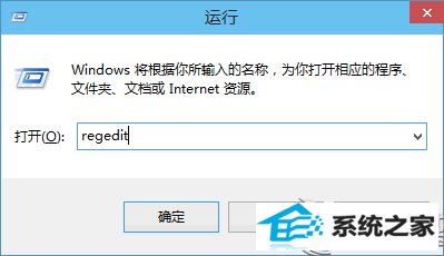 win8打开注册表编辑器的多种方法