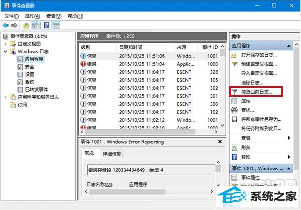 win8系统磁盘检测结果查看方法 三联